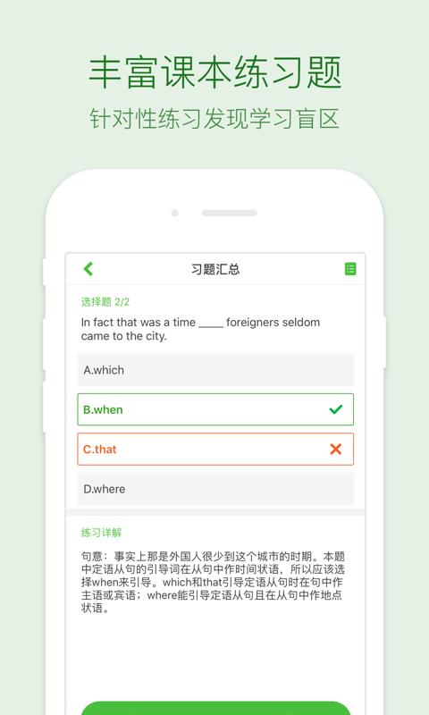 缤纷高中英语  v1.0图4