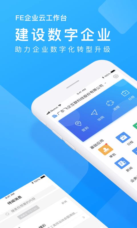 企业云工作台  v7.0.41图1