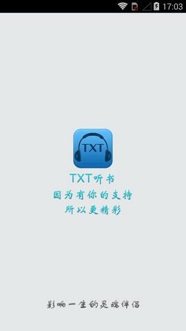 TXT听书手机版  v3.7.5图2