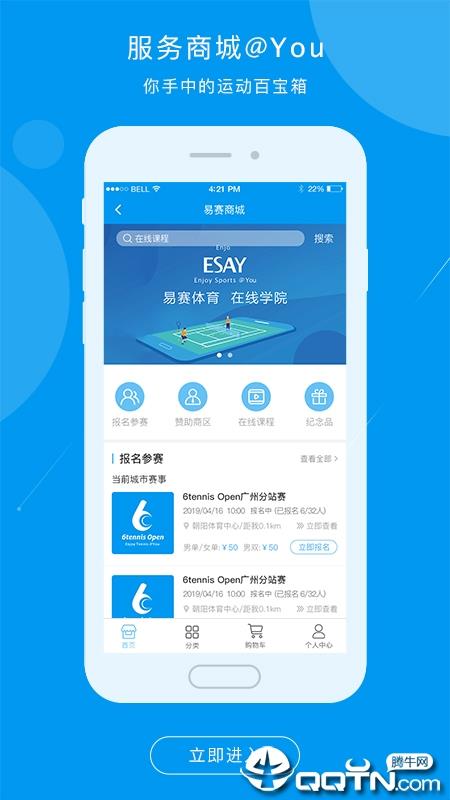 易赛体育  v1.5.4图3