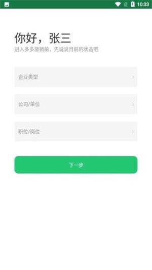 多多旅销  v1.0图4