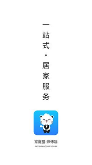 家庭猫师傅版  v1.0.4图5