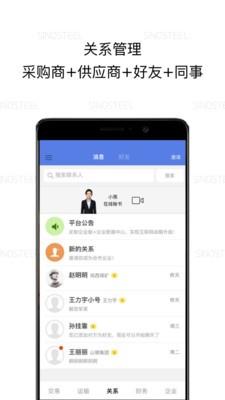 中钢云  v6.1.7图3