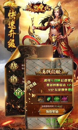 烈火皇城手游华为版  v1.3.1图1