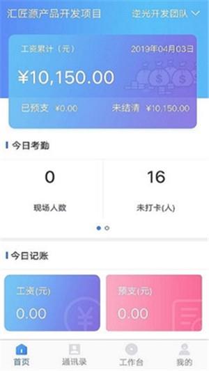 汇匠源  v3.1.0图4