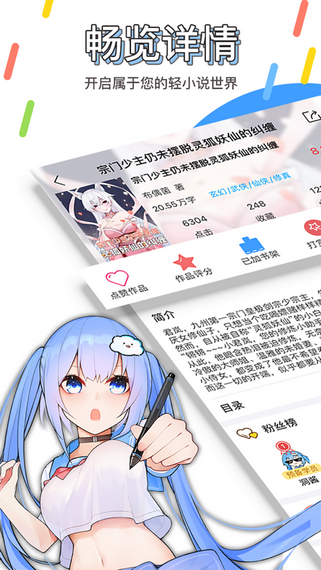 鲸云轻小说app  v1.0图3