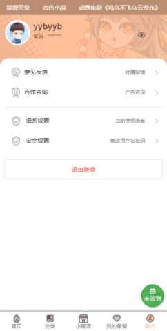 香香腐宅耽美漫画  v3.11图4