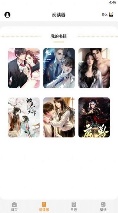 山丘阅读器app  v1.3.1822图5