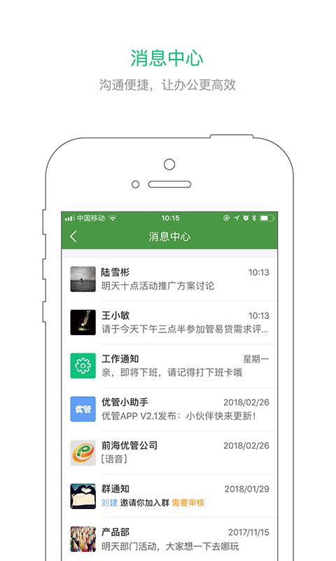 优管  v5.4.5图2