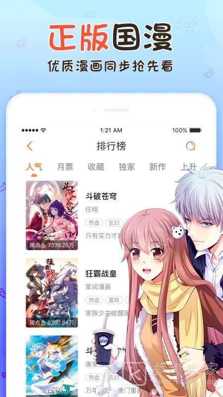 香香腐宅漫画  v1.1.0图4