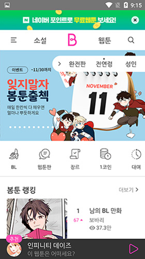 bomtoon韩漫  v5.4图4