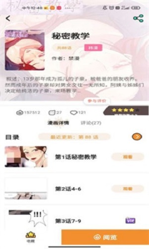 五一漫画轻量版  v1.5图8
