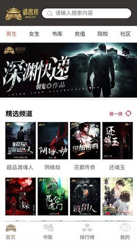 御书房免费自由阅读器  v1.0图2