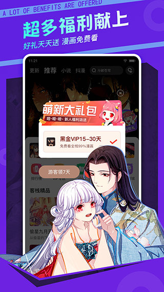 漫画栈  v1.1图10