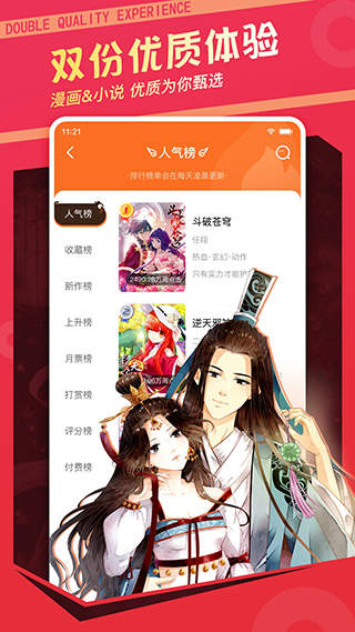 漫画栈  v1.1图9
