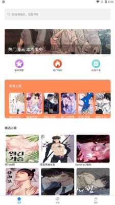 北巷漫画app  v2.5.5图7