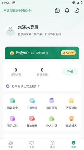 野果阅读  v1.0.2图24
