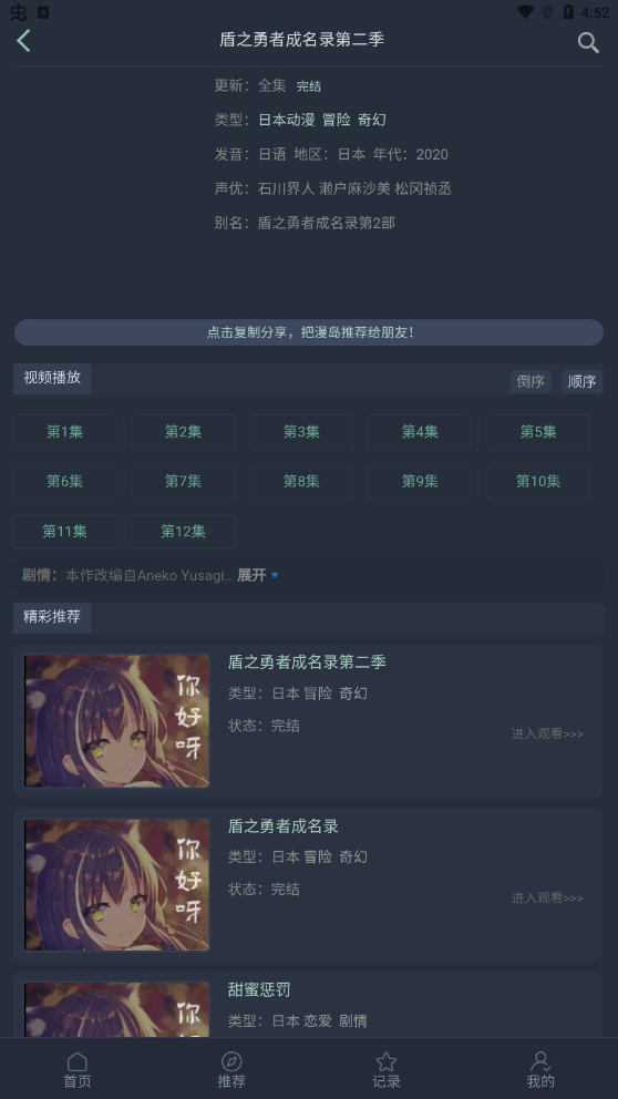 漫岛动漫  v2.30.00图8