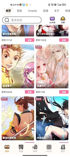 漫漫韩漫  v1.1图9