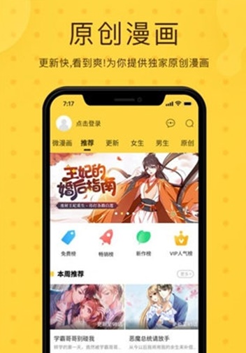 酷漫屋免费漫画  v1.4.1图5