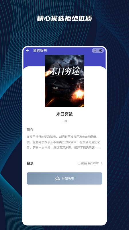 拂晓听书  v1.0图5