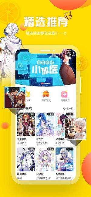 yy歪歪漫画  v1.0图6