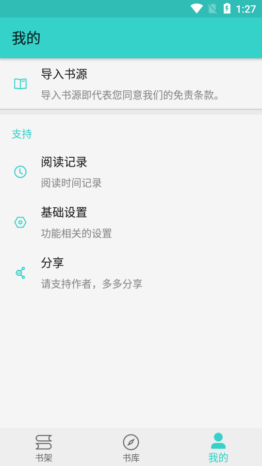 飞鸟阅读去广告  v1.0图4
