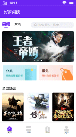 好梦阅读  v1.0图4
