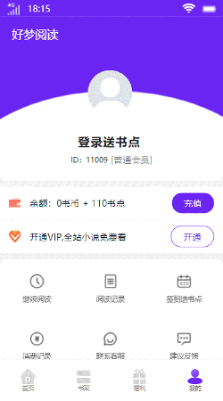 好梦阅读  v1.0图5