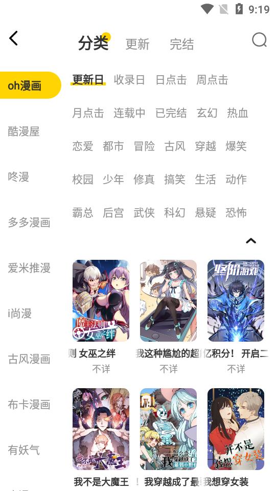 绵羊漫画app  v1.0.1图9