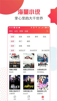 万能追书神器  v1.0.0图3