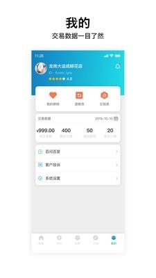 岍美商户端  v4.9.0图5