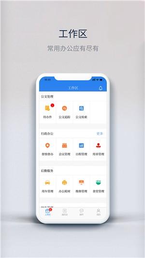 津文旅OA  v1.0.9图4