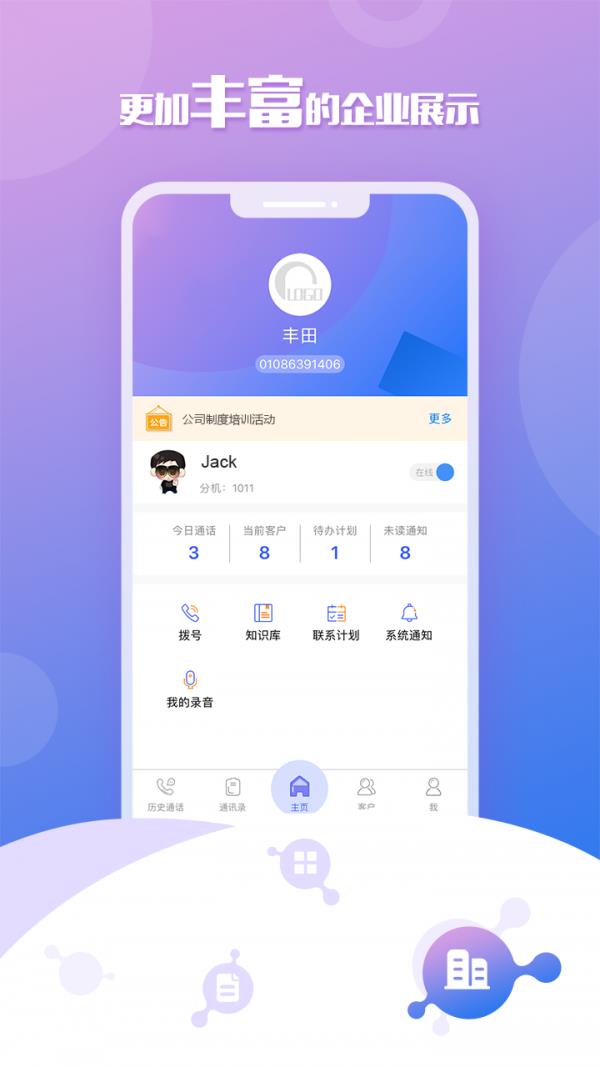 移动云坐席  v3.0.64图1