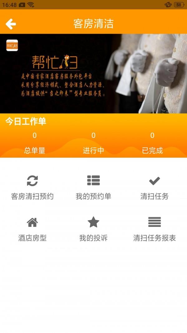 帮忙扫酒店  v2.1.5图3