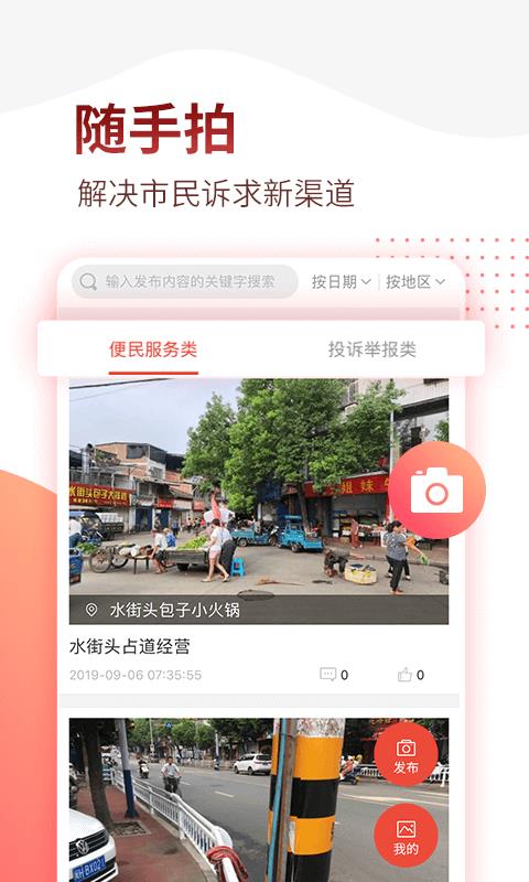 掌上南平  v2.2.6图5