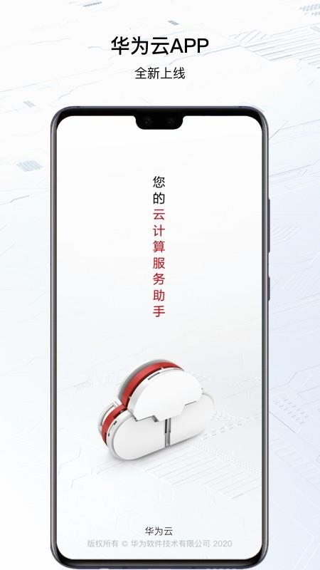 华为云  v2.17.0图1