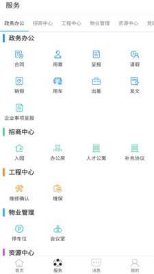 智慧园区政务办公  v1.2.8图3