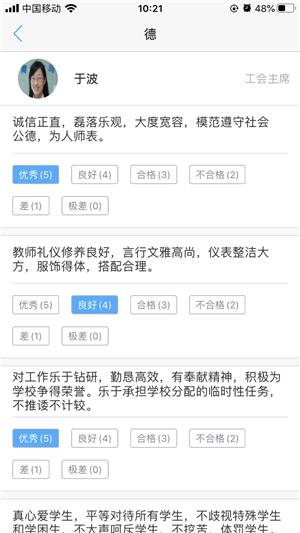 教师评测系统  v3.5图3