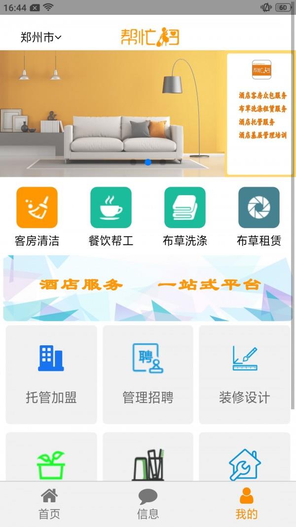 帮忙扫酒店  v2.1.5图2