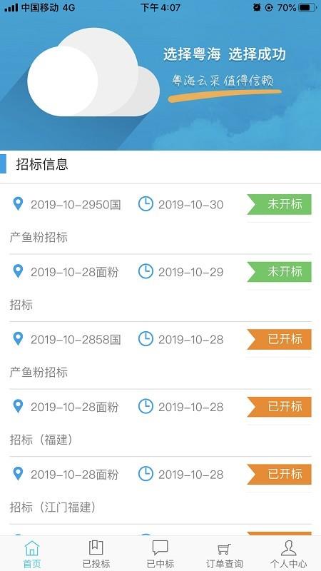 粤海云采  v1.0.11图1