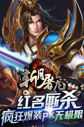 斩月屠龙腾讯qq登录版  v5.0图2