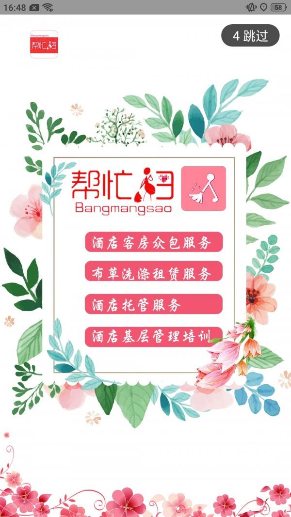 帮忙扫酒店  v2.1.5图1