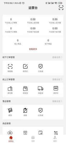 职工家商家端  v2.0.2图1