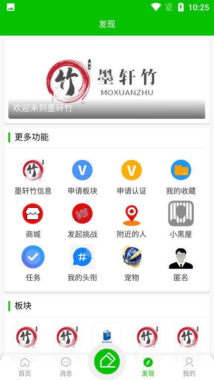 墨轩竹官方版  v2.2.0图3