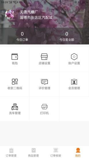 和乐家商户端  v1.2.5图4