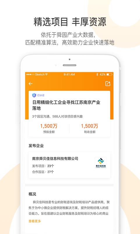 舜园工场  v1.0.4图3