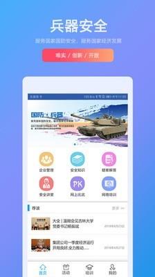 兵器安全  v1.1.1图1