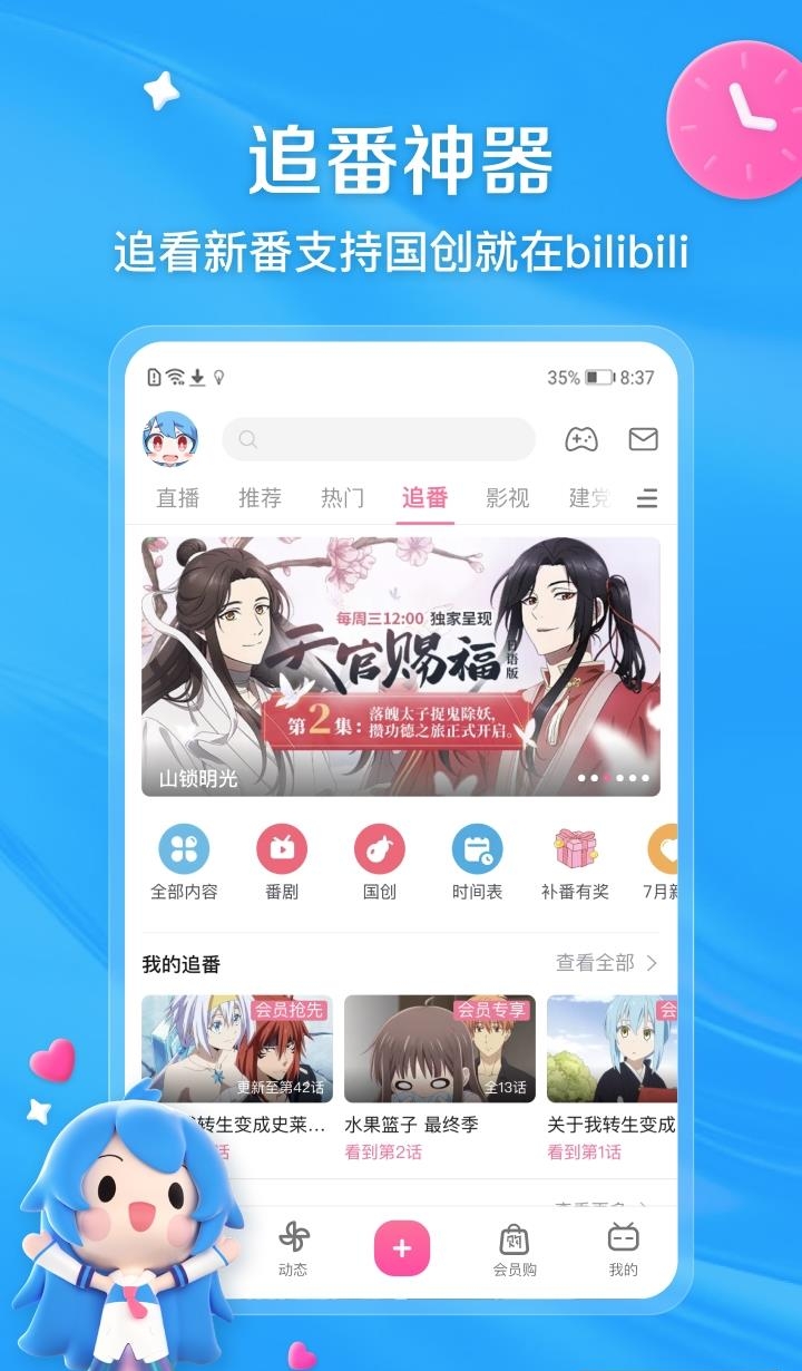 哔哩哔哩官方下载最新版  v6.89.0图3