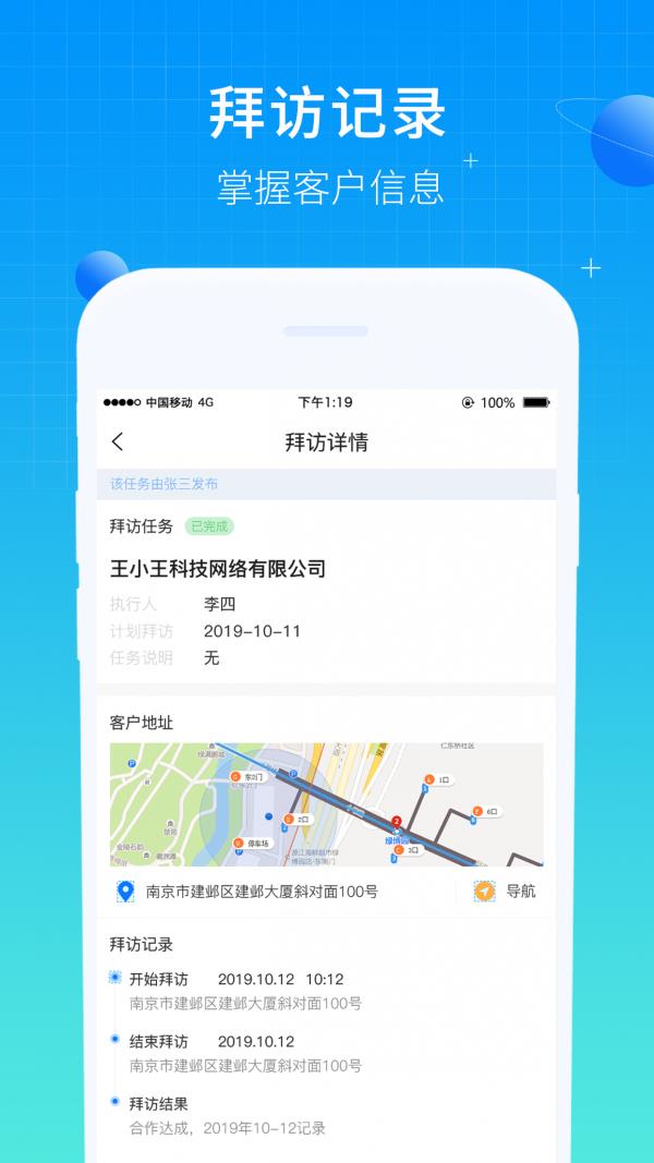 销售雷达  v2.0.3图4